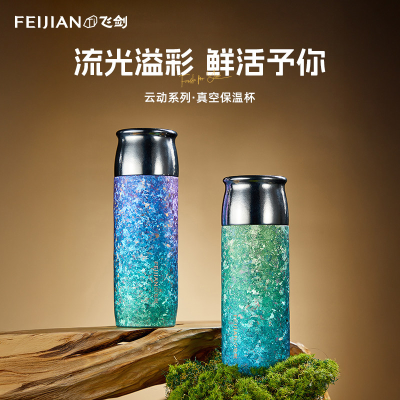 FEIJIAN飞剑纯钛保温杯焖茶杯