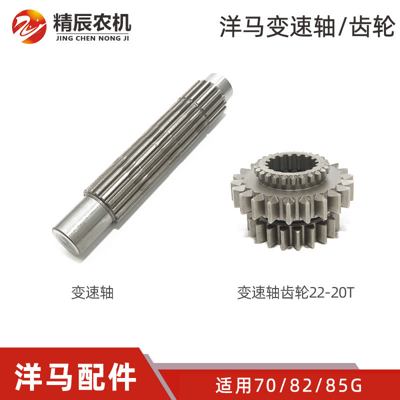 洋马收割机配件70/82/8变速箱1EB30-530变速轴齿轮22-20T,农机/农具/农膜,农机配件,淘宝优惠券,粉丝福利购,淘宝优惠卷