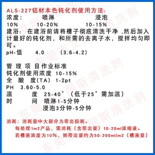铝材本色钝化剂三价铬皮膜剂压铸铝防霉剂铝合金抗氧化钝化液高浓