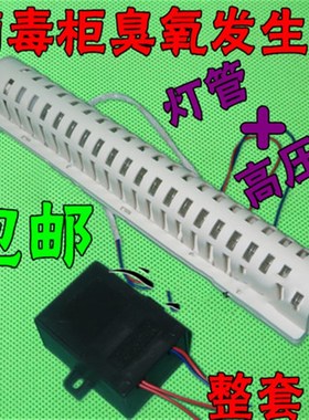 康庭消毒柜YTD2-KT1 70-KT17消毒灯管臭氧发生器配件一