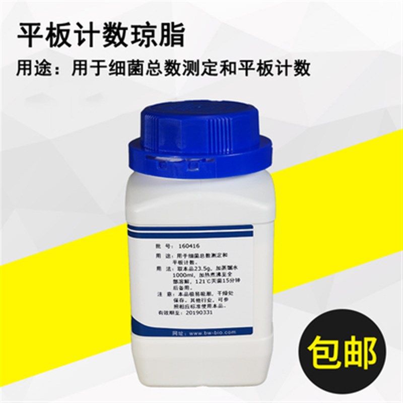 0g平板计数琼脂培养基PC实验室微生物检验试剂干粉培养基100g,工业油品/胶粘/化学/实验室用品,试剂,淘宝优惠券,粉丝福利购,淘宝优惠卷