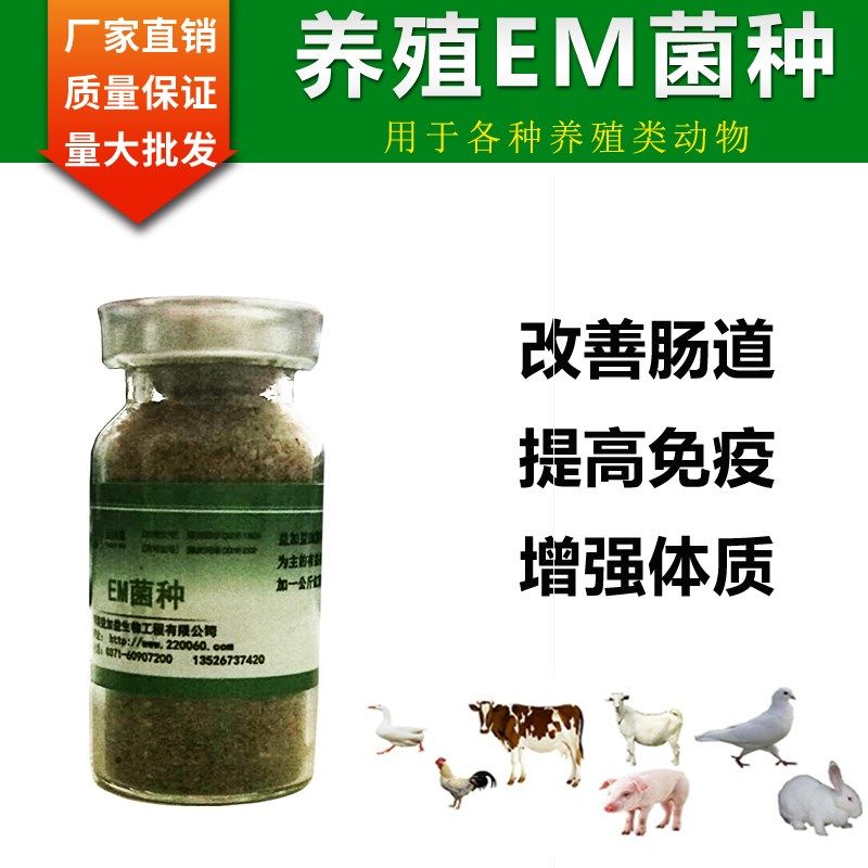 EM菌种养殖益生菌赛鸽肉鸽活菌EM原种鸡兔猪饮水拌料调肠道活菌粉,畜牧/养殖物资,饲料添加剂,淘宝优惠券,粉丝福利购,淘宝优惠卷