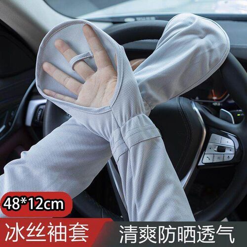 Summer UV Protection Ice Silk Arm Sleeves for Men and Women,