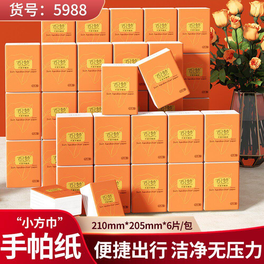 织梦手帕纸巾三层加厚便携式小包面巾纸随身装餐巾抽纸卫生纸