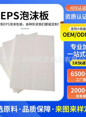 EPS泡沫板高密度白色保丽龙摄影反光填充雕刻打包泡沫块泡沫切片