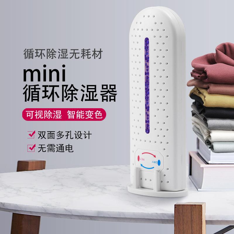 新款迷你除湿器可循环除湿盒抽湿机衣柜卧室地下室吸湿袋干燥室内