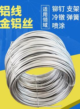 铆钉用LF21铝线冷镦用合金铝丝捆扎用铝丝