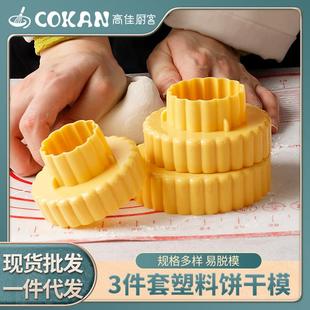 现货3件套圆形塑料饼干模组合套装 diy创意蛋糕花边饼干模具烘焙