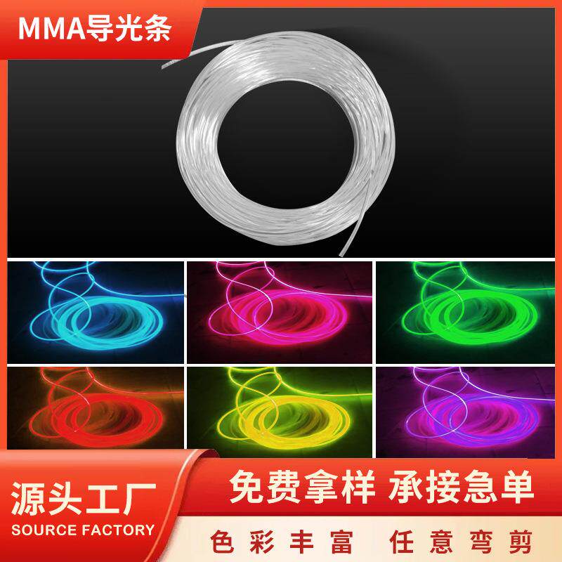 导光条通体塑料光纤丝多规格软质高透导光纤维超亮氛围灯现货