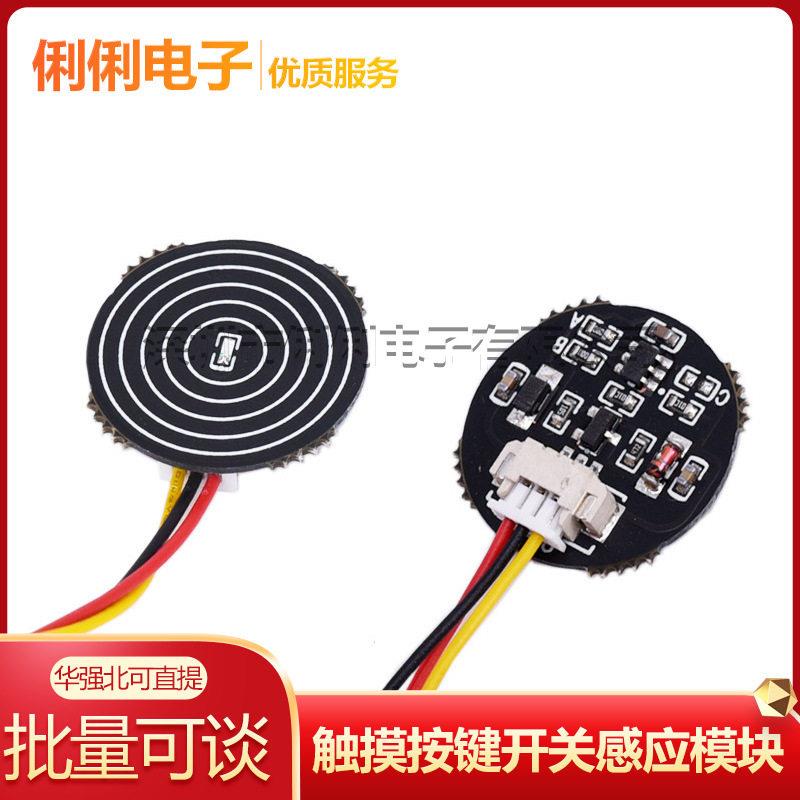 触摸按键开关感应模块 3V-30V点动/锁存 双稳态轻触开关 LED灯带