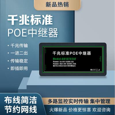 百千兆POE中继器延长器扩展器1进2出1进3出POE Extender/Repeater