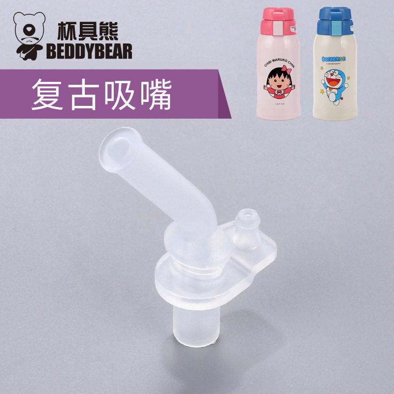 杯具熊儿童保温杯硅胶吸嘴吸管垫圈杯盖小配件轻便创意吸嘴