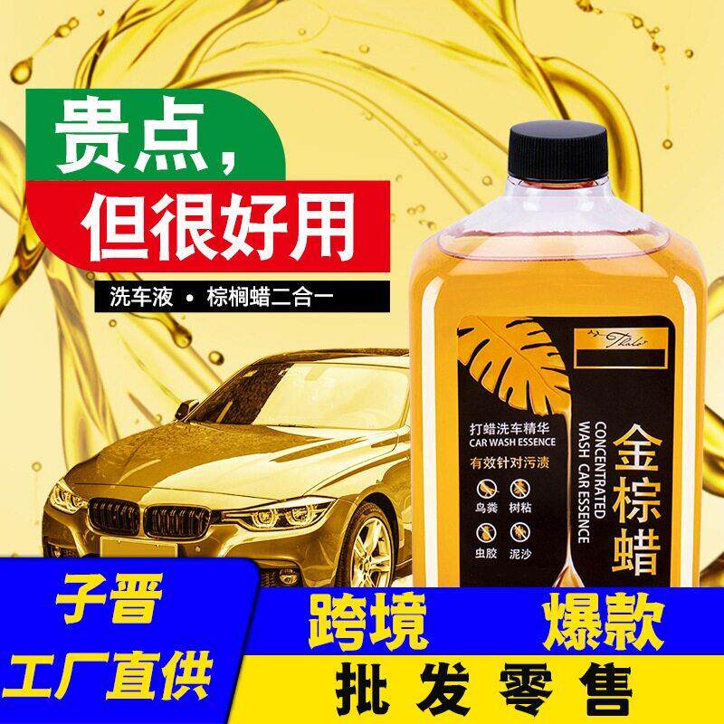洗车水蜡洗车液金棕泡沫清洁剂泡沫洗车液强力去污镀膜上光蜡水