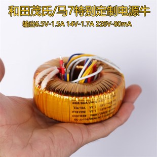 +芯无氧铜W 胆机变压器环牛220单.5V加1V配M7马七 和田茂氏