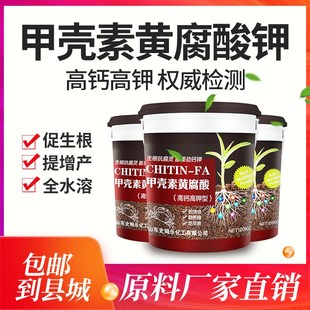 桶肥冲施肥高钾高钙黄腐酸钾海藻酸甲壳素保花保果膨果着色20kg