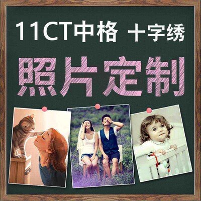 Private photo cross stitch thread embroidery full embroidery