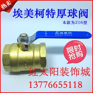 至100 埃美柯黄铜重型球21特厚门分分DN15