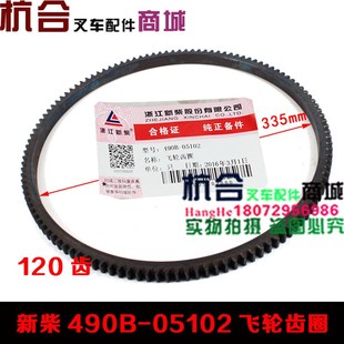 3吨配全柴90 杭叉合力叉车2 C2发动机飞轮 90BPG飞轮齿圈 C90