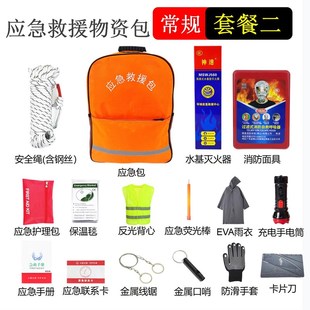 应急救援包家庭应急物资储备包末日生存装备人防战备地震防灾逃生