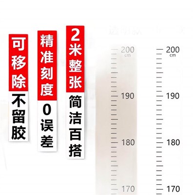 Nordic minimalist student height chart, 2 meters extended ve
