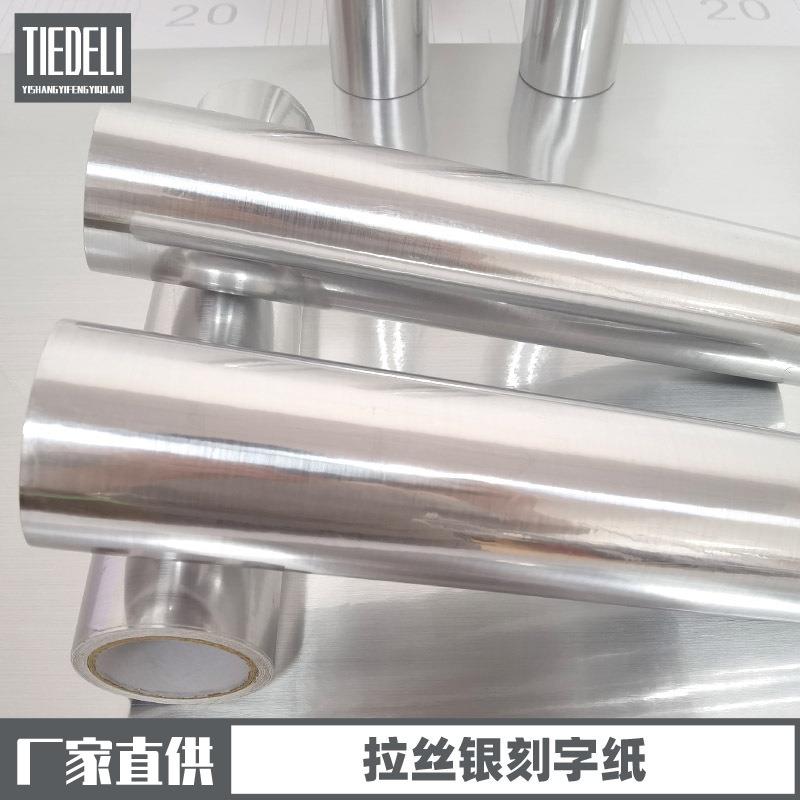 1.22米拉丝双面银色即时贴不干胶广告刻字纸自粘窗户玻璃装饰贴纸