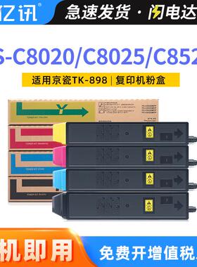 适用京瓷C8020粉盒KYOCERA FC-8520MFP碳粉C8025彩色复印机墨粉盒