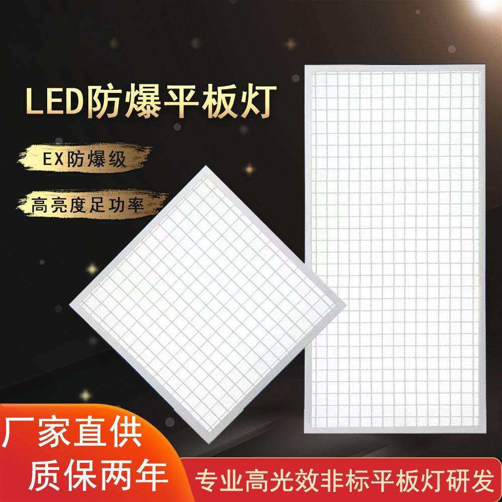 防爆面板灯600x600LED平板灯40W50W72W化工厂加油站银行超薄,鲜花速递/花卉仿真/绿植园艺,割草机/草坪机,淘宝优惠券,粉丝福利购,淘宝优惠卷