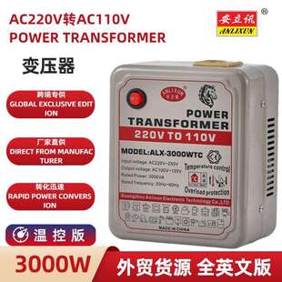 安立讯 温控版 ALX-3000WTC 电压转换器变压器-AC220V转AC110V