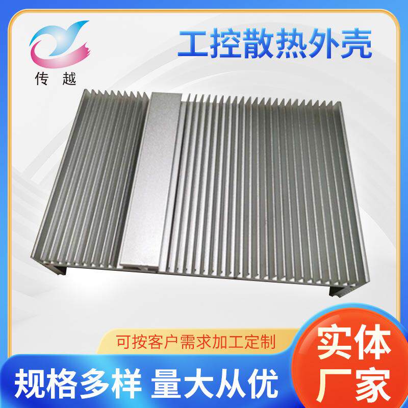 加工电机驱动器外壳驱动器铝型材外壳散热铝合金工控散热外壳