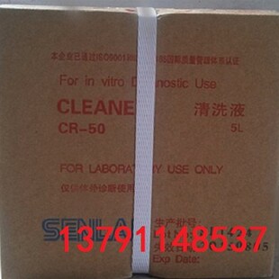 血细胞分析仪用清洗液