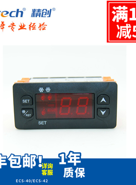 精创温控器ECS-2/1//商用冰柜商超展示柜制冷化霜30继电器