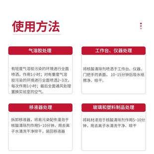 Lbshrk核酸清除剂PCR实验室气溶胶污染清洗剂喷雾式