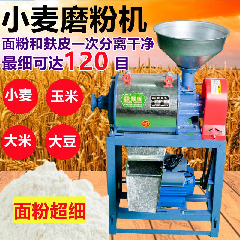 小麦磨面机玉米磨粉机小型家用全自动粉碎磨面粉荞麦黄豆大米碗豆
