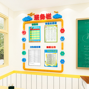 班务栏班级风采班级文化墙贴画公告栏值日表展示教室布置装饰标语