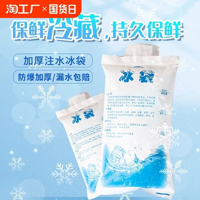 一次性杨梅降温冷敷冰包注水冰袋保鲜冷藏快递专用冷冻制冷反复,户外/登山/野营/旅行用品,冰包,淘宝优惠券,粉丝福利购,淘宝优惠卷
