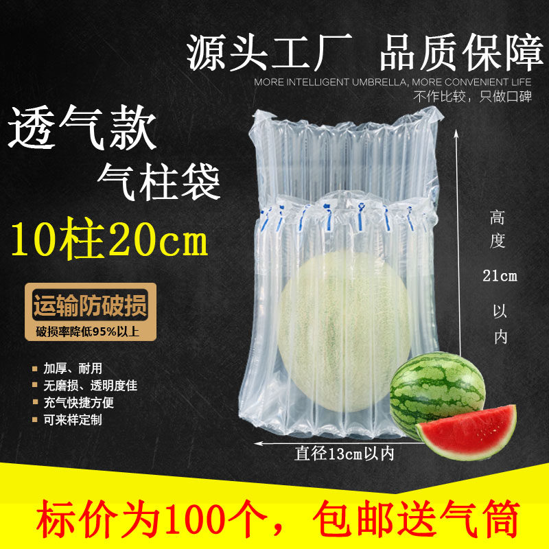 西瓜水果透气穿孔气柱袋哈密瓜气泡柱充气防震包装袋快递打包,包装,气柱袋,淘宝优惠券,粉丝福利购,淘宝优惠卷