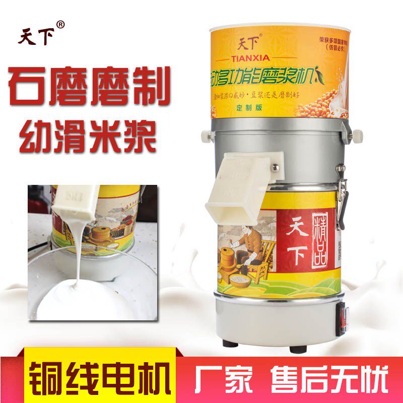 天下HC-100电动石磨豆花机家用小型多功能豆腐磨豆机干湿磨浆机
