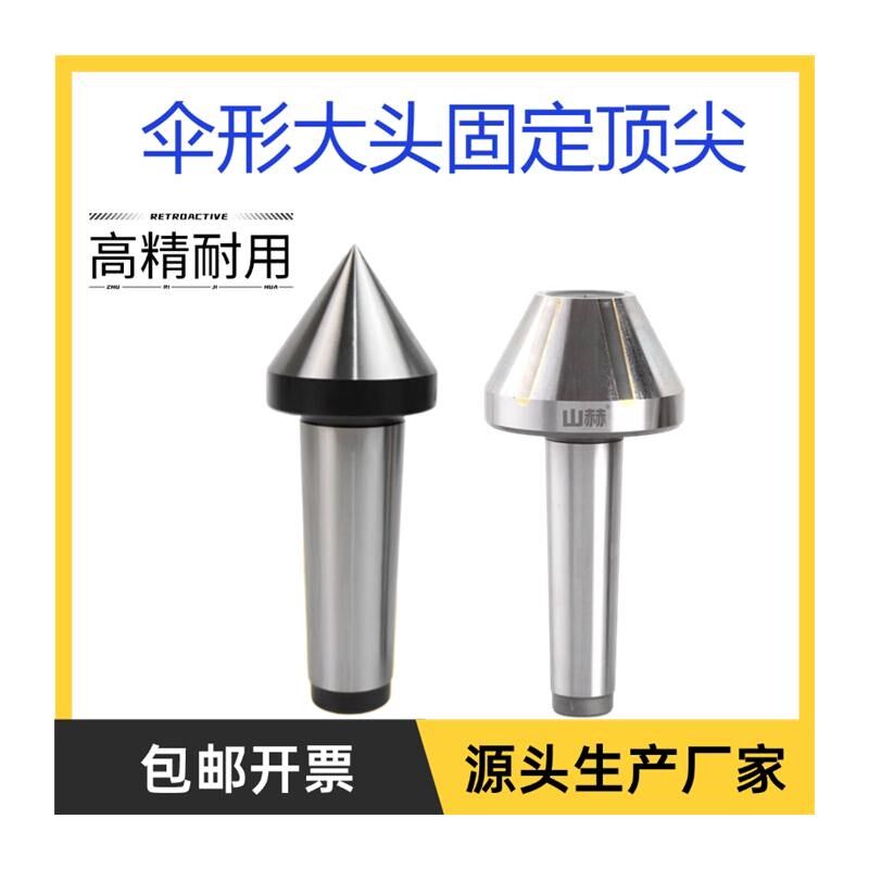 偏摆仪外圆磨床莫氏MT2号大头合金条伞形大头固定死顶尖顶针,标准件/零部件/工业耗材,顶尖/顶针,淘宝优惠券,粉丝福利购,淘宝优惠卷