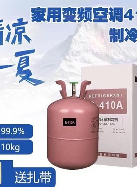 r22空调制冷剂氟利昂r10冷媒制冷液家用药水冰种空调加10公斤5KG