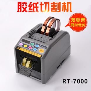 全自动智能微电脑面胶高温胶带切割机RT 7000胶纸机封箱裁割机