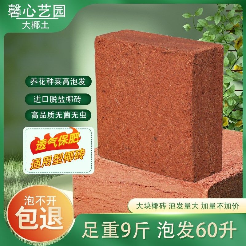 大块椰砖有机营养土栽培基质椰糠砖椰土压缩椰砖.5kg,农用物资,育苗/栽培基质,淘宝优惠券,粉丝福利购,淘宝优惠卷