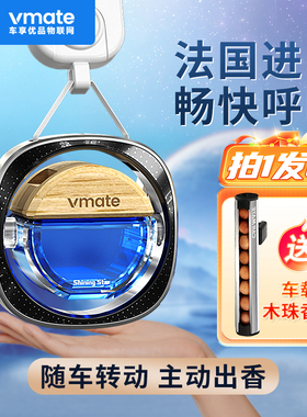 vmte车享优品高级汽车香薰汽车香水挂件车内香氛女士专用高档蓝