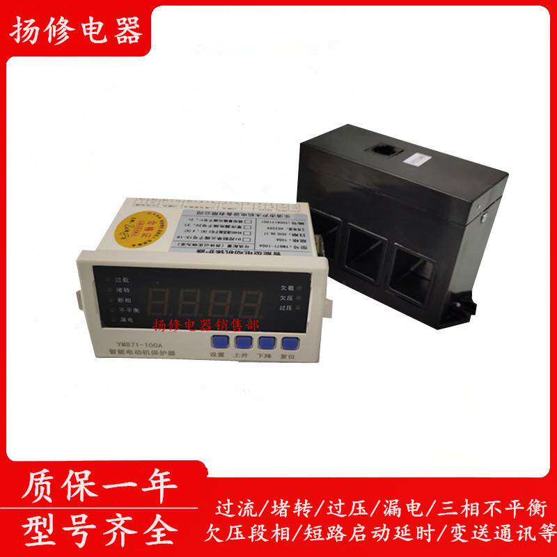 数显智能电机保护器YM871-100A电动机综合三相保护器 220V 380V