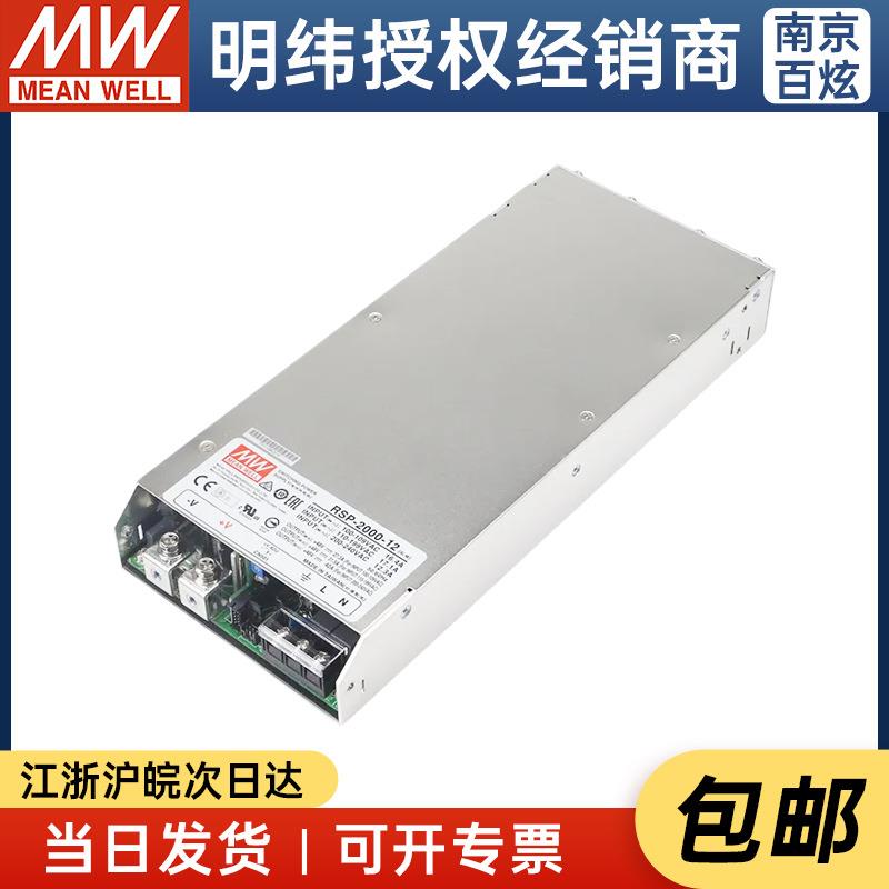 可并联电源RSP-2000-12明纬PFC薄款可调电压 1200W12V100A