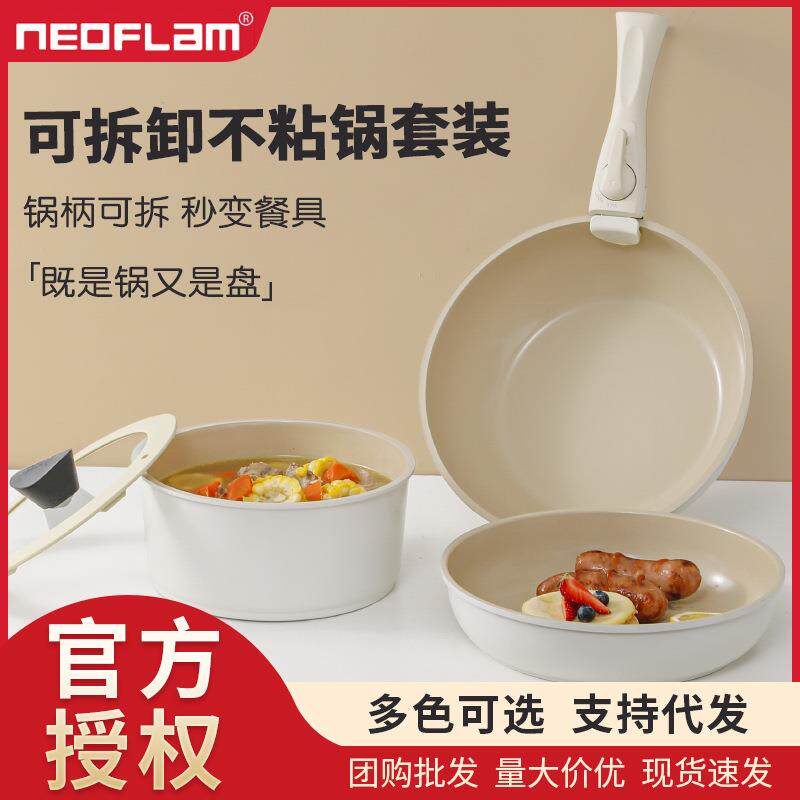 Neoflam可拆卸手柄锅家用叠叠锅具套装炒菜不粘锅炒锅汤锅平底锅
