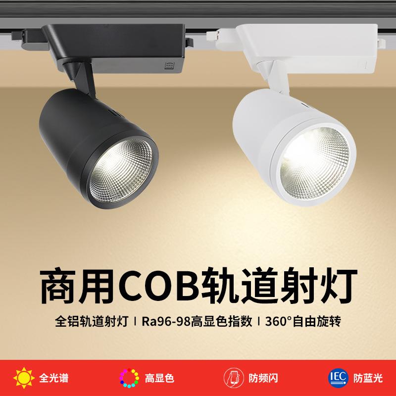 商用服装店超市三线四线明装led射灯展厅导轨射灯cob轨道灯明装
