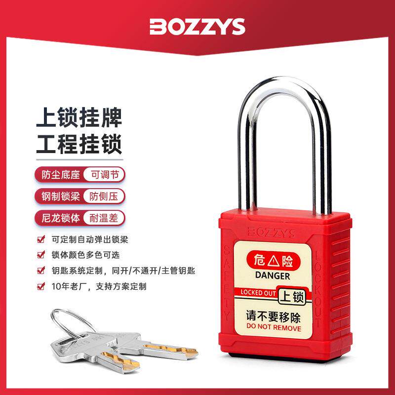 BOZZYS工业安全挂锁通开38mm钢制梁工程塑料绝缘锁具厂家