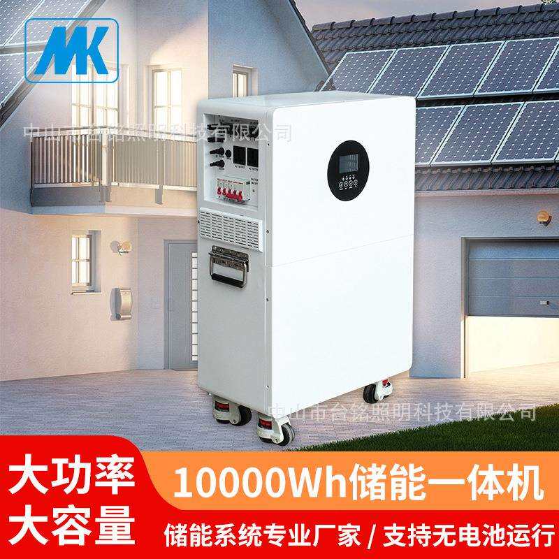 超大10KW家庭储能,用电无需顾虑,储10度电可用太阳能板充电
