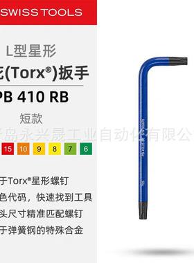 瑞士PB RainBow L型扳手 PB 410 RB 用于Torx®螺钉