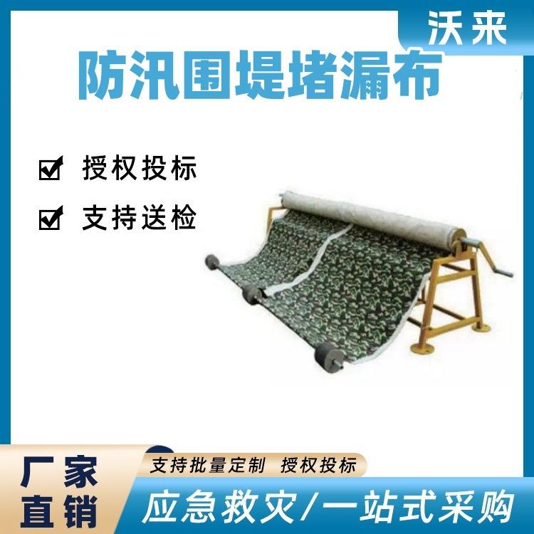 组装式防汛围堤堵漏布不渗水防洪围堤堵水布便携式多用途防水布